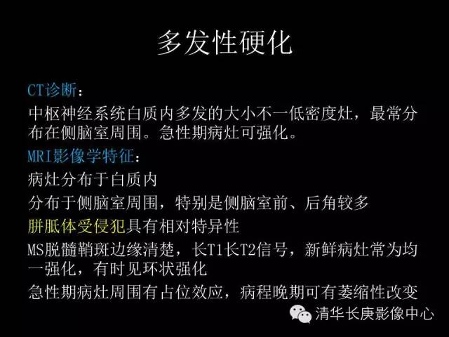 【病例】多发性硬化1例MR影像表现