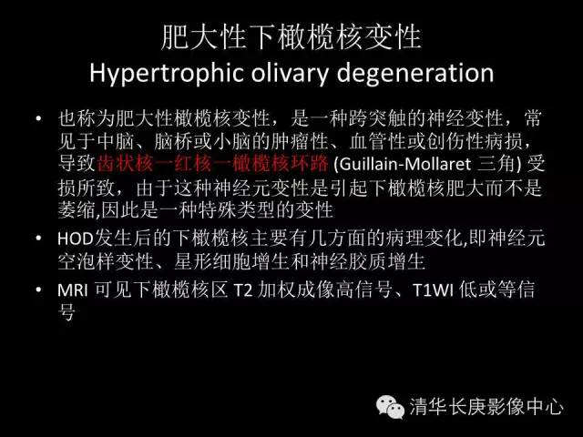 【病例】肥大性下橄榄核变性1例MR影像表现