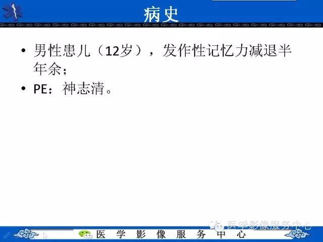 【病例】胚胎发育不良性神经上皮肿瘤DNET一例MR影像表现