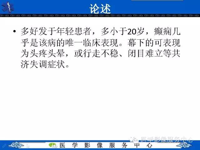 【病例】胚胎发育不良性神经上皮肿瘤DNET一例MR影像表现