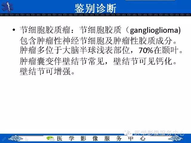 【病例】胚胎发育不良性神经上皮肿瘤DNET一例MR影像表现