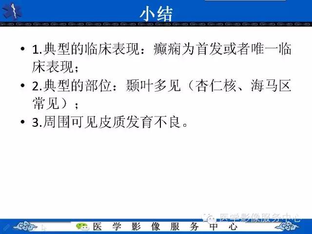 【病例】胚胎发育不良性神经上皮肿瘤DNET一例MR影像表现