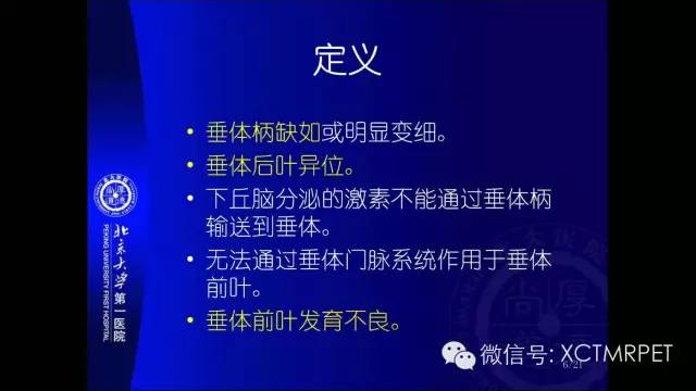 【PPT】垂体柄阻断综合征