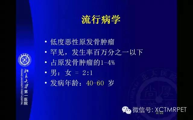 【PPT】脊索瘤