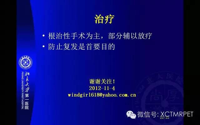 【PPT】脊索瘤
