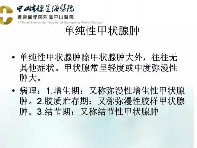【PPT】甲状腺疾病CT诊断