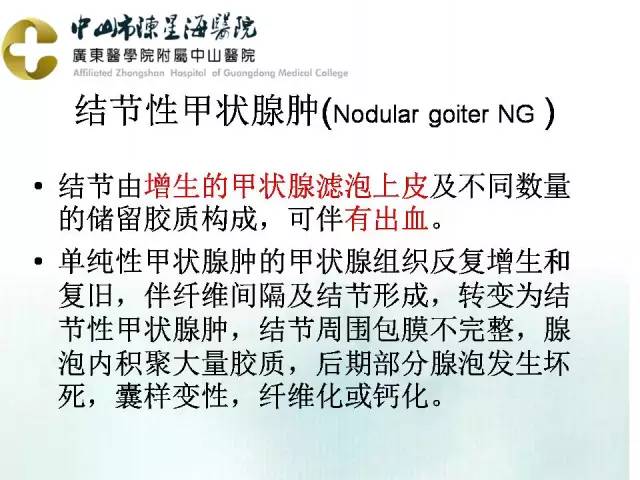 【PPT】甲状腺疾病CT诊断
