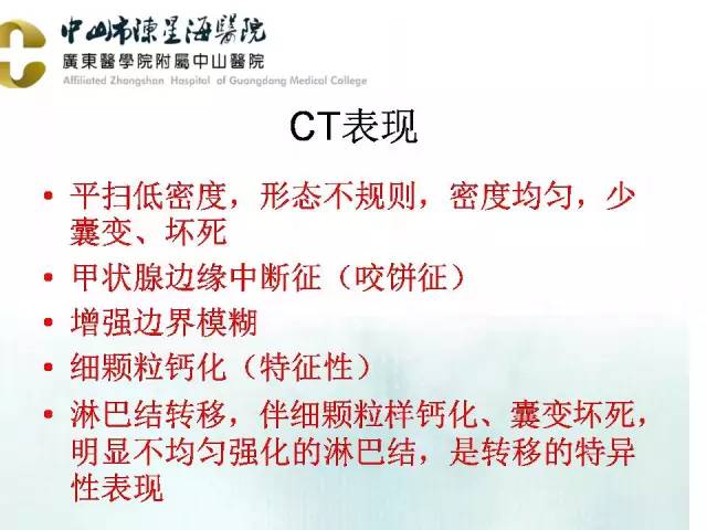 【PPT】甲状腺疾病CT诊断