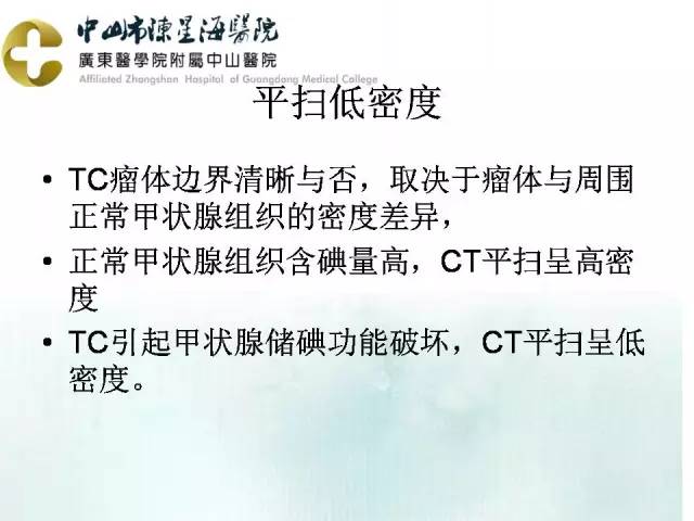 【PPT】甲状腺疾病CT诊断