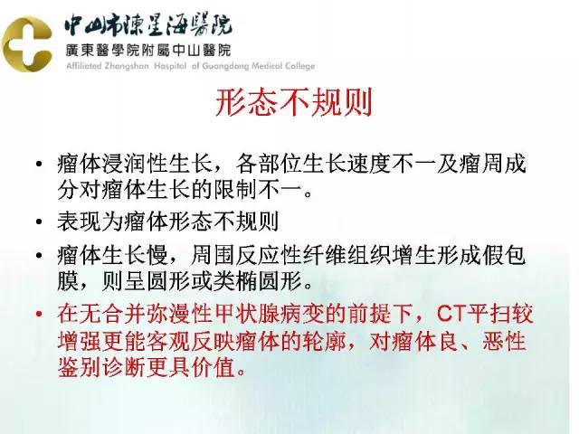 【PPT】甲状腺疾病CT诊断