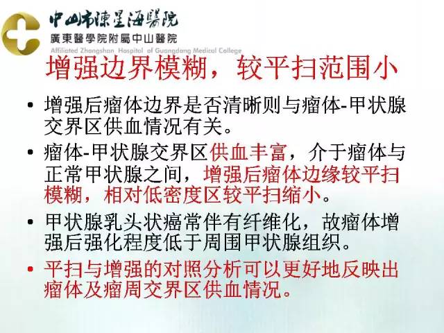 【PPT】甲状腺疾病CT诊断