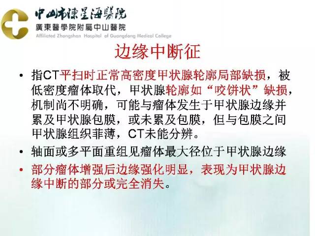 【PPT】甲状腺疾病CT诊断