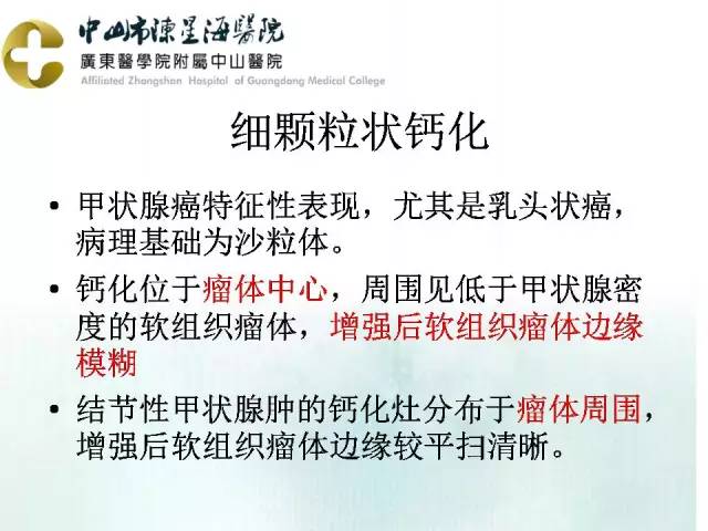 【PPT】甲状腺疾病CT诊断