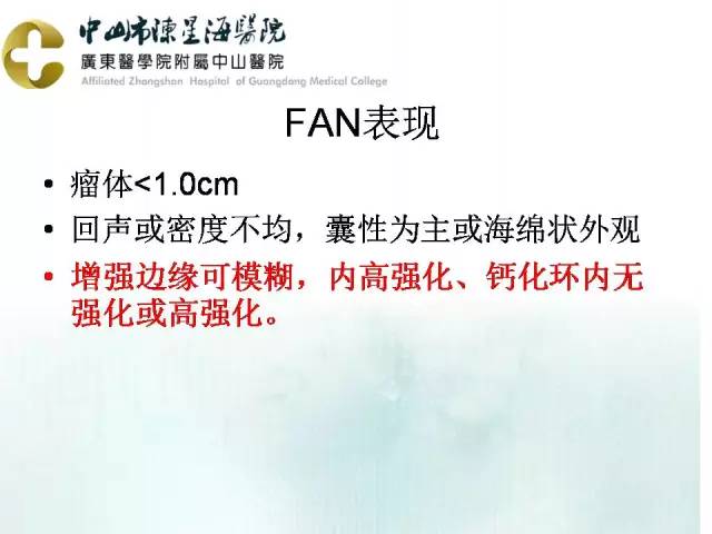 【PPT】甲状腺疾病CT诊断