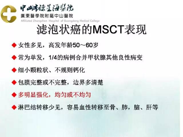 【PPT】甲状腺疾病CT诊断