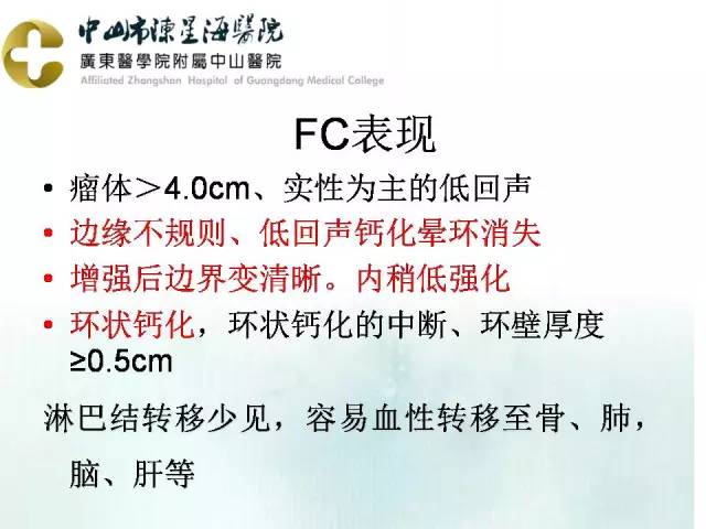 【PPT】甲状腺疾病CT诊断