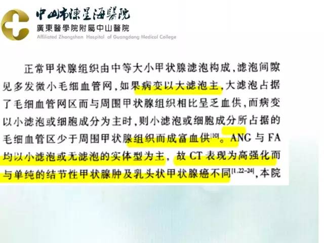 【PPT】甲状腺疾病CT诊断