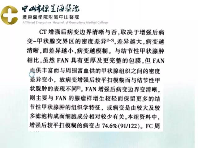 【PPT】甲状腺疾病CT诊断