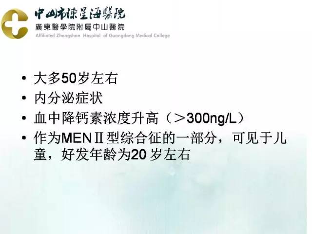 【PPT】甲状腺疾病CT诊断