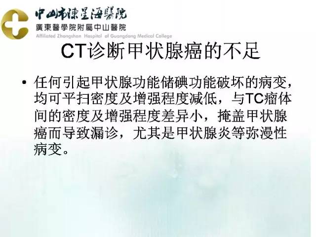 【PPT】甲状腺疾病CT诊断