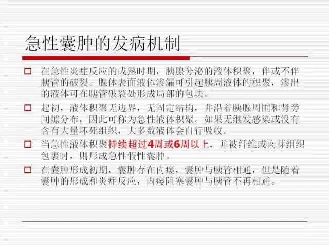 【PPT】胰腺囊性病变的鉴别诊断