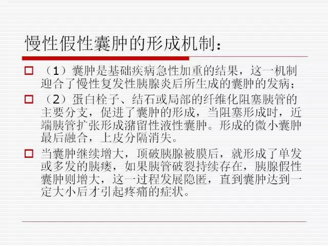 【PPT】胰腺囊性病变的鉴别诊断