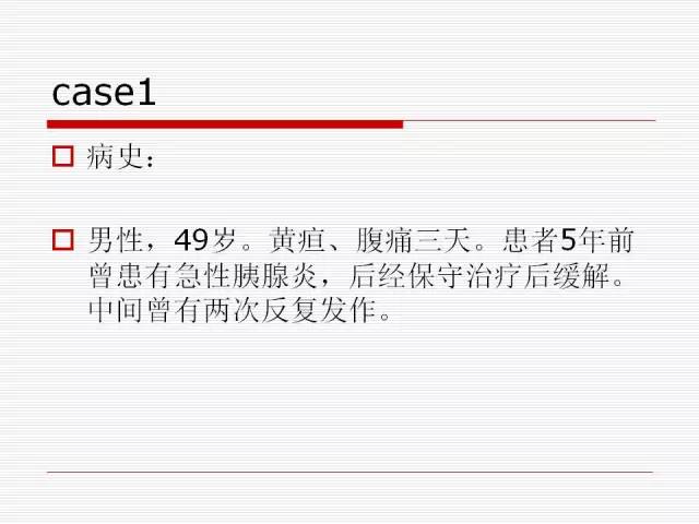 【PPT】胰腺囊性病变的鉴别诊断