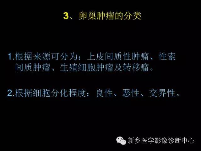 【病例】卵巢颗粒细胞瘤1例MR影像表现与鉴别