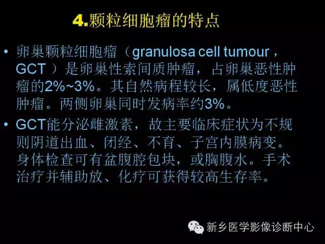 【病例】卵巢颗粒细胞瘤1例MR影像表现与鉴别