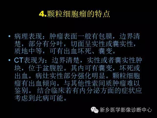 【病例】卵巢颗粒细胞瘤1例MR影像表现与鉴别