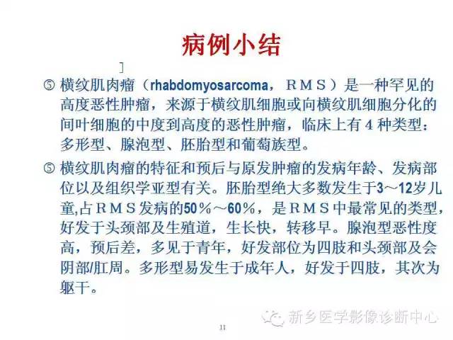 【病例】盆腔胚胎型横纹肌肉瘤1例CT影像表现与鉴别