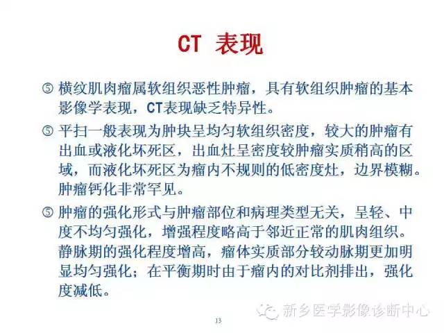 【病例】盆腔胚胎型横纹肌肉瘤1例CT影像表现与鉴别