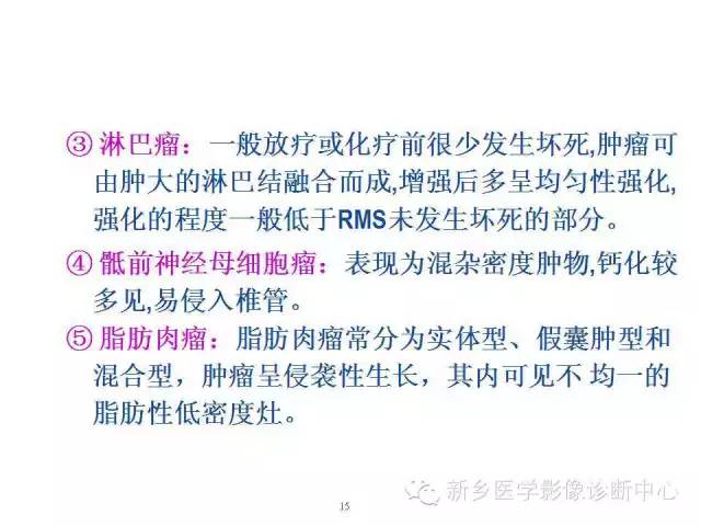【病例】盆腔胚胎型横纹肌肉瘤1例CT影像表现与鉴别