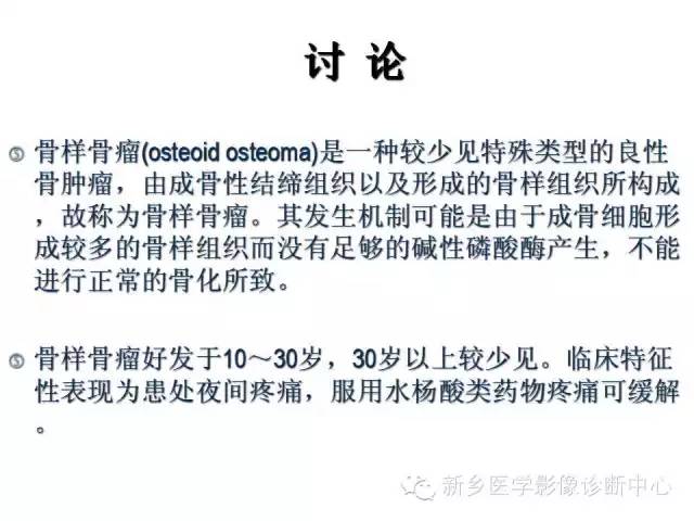 【病例】股骨骨样骨瘤1例影像表现