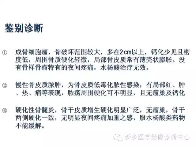 【病例】股骨骨样骨瘤1例影像表现