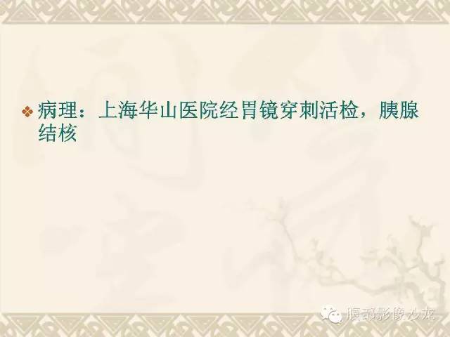 【病例】胰腺结核1例CT影像表现 【病例】胰腺结核1例CT影像表现