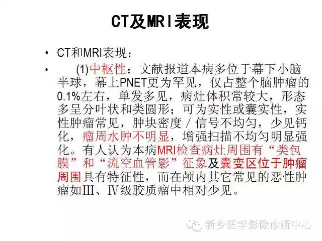 【病例】原始神经外胚层肿瘤PNET一例影像表现