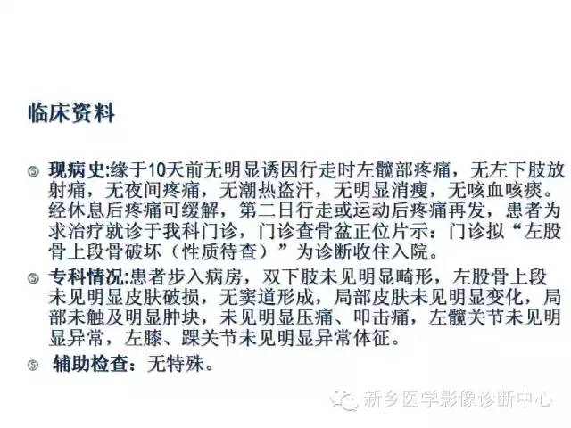 【病例】骨纤维异常增殖症1例MR影像表现