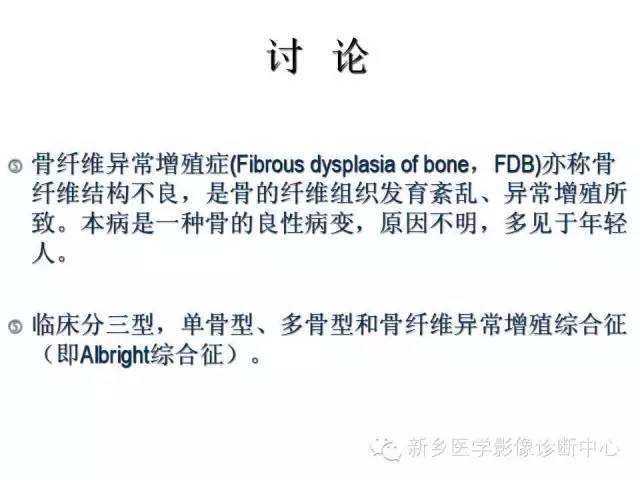 【病例】骨纤维异常增殖症1例MR影像表现