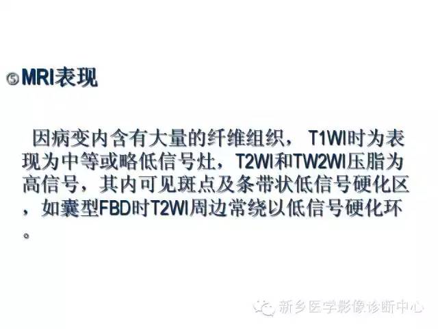 【病例】骨纤维异常增殖症1例MR影像表现