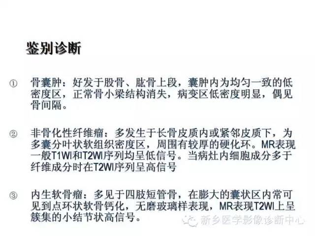 【病例】骨纤维异常增殖症1例MR影像表现