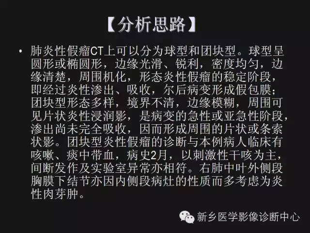 【病例】肺炎性假瘤2例影像表现与鉴别