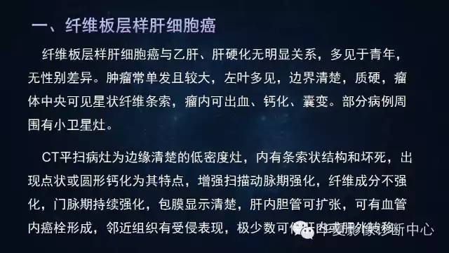 【PPT】肝癌的特殊CT表现
