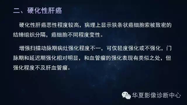 【PPT】肝癌的特殊CT表现