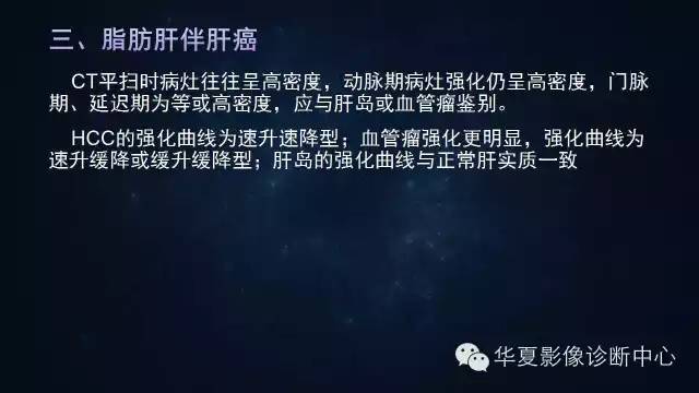 【PPT】肝癌的特殊CT表现
