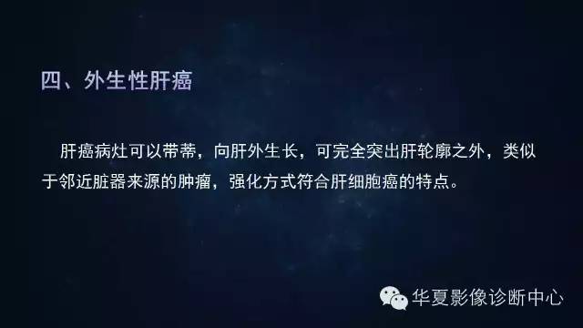 【PPT】肝癌的特殊CT表现