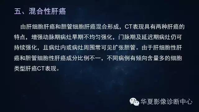 【PPT】肝癌的特殊CT表现