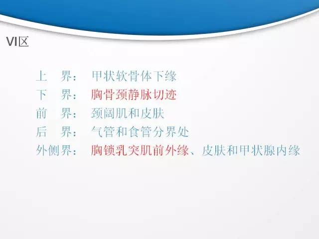 【PPT】颈部淋巴结分区