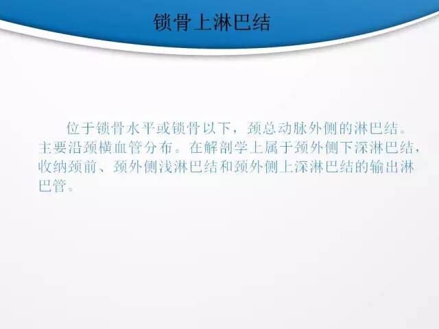 【PPT】颈部淋巴结分区