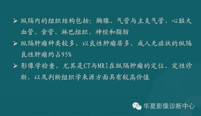 【PPT】纵隔良性肿瘤的放射诊断概述